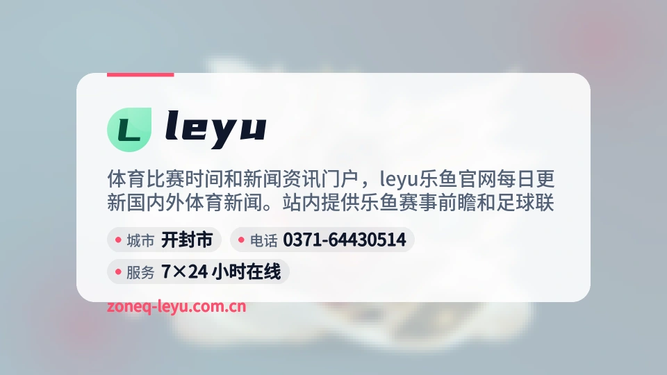 leyu介绍