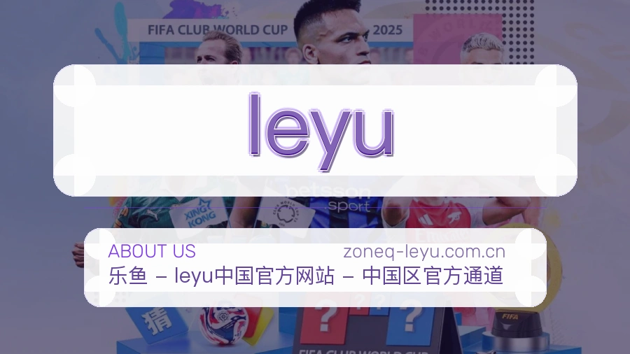 leyu热门运动覆盖说明